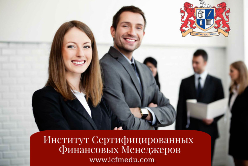 Международная сертификация МСФО Диплом DipIAS. Эффективная подготовка к экзамену